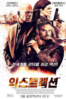 익스트랙션