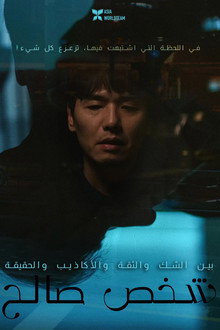 좋은 사람