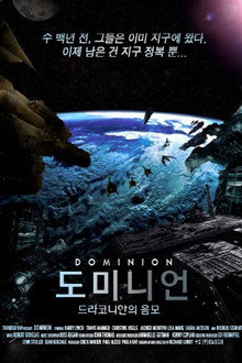 도미니언: 드라코니안의 음모