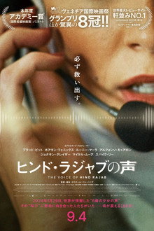 ヒンド・ラジャブの声