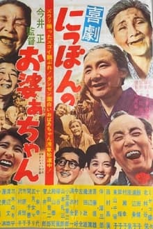 Poster do filme Nippon no obaachan