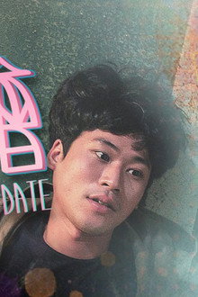 双重約會