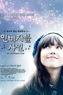 인비저블 사인