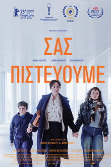 Σας Πιστεύουμε