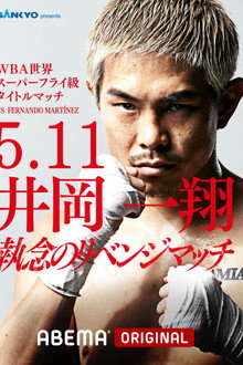 SANKYO presents LIFETIME BOXING FIGHTS 27
