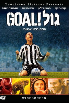 גול!