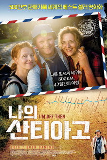 나의 산티아고