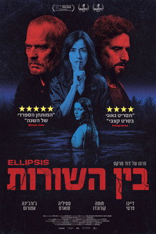 בין השורות