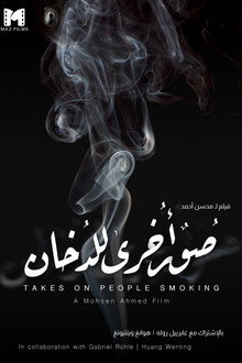 صور أخرى للدخان