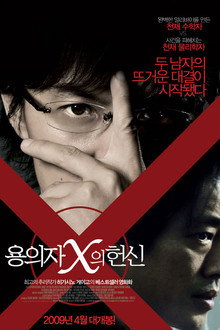 용의자 X의 헌신
