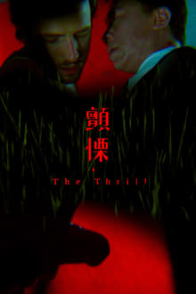 Poster do filme The Thrill