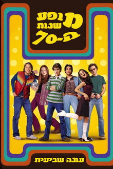 עונה 7