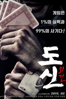 도신 외전