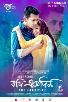 যদি একদিন