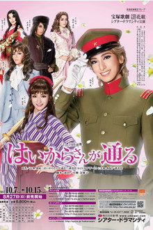 はいからさんが通る