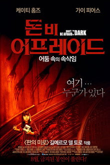 돈비 어프레이드 - 어둠 속의 속삭임