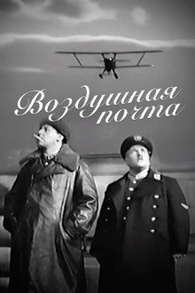The Air Mail