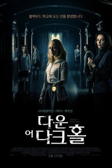 다운 어 다크 홀
