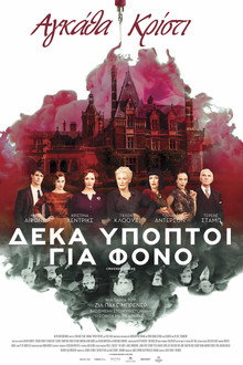 Δέκα Ύποπτοι Για Φόνο