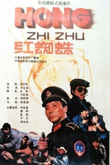 The Red Spider movie poster