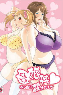 Oyakodon♥: Oppai Tokumori Bonyuu Tsuyudaku de