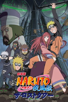 ناروتو شيبودن الفيلم: البرج المفقود