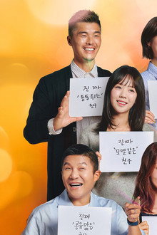 진짜 괜찮은 사람