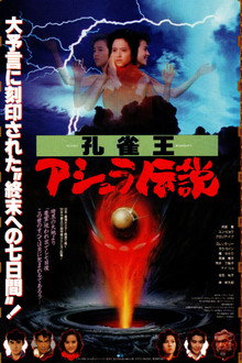阿修羅