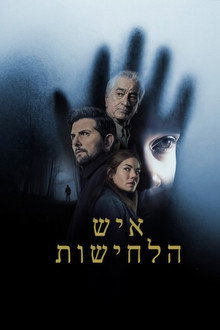 איש הלחישות