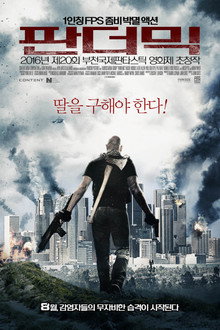 판더믹