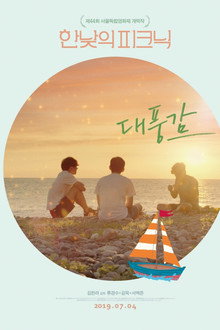 대풍감