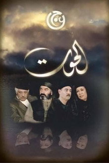 الحوت