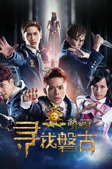 The M Riders Finding Pangu