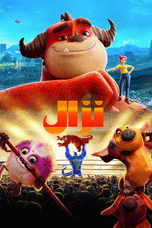 نزال