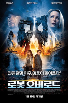 로봇 오버로드