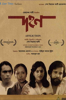 দহন