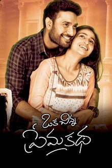 ఒక చిన్న ప్రేమ కథ