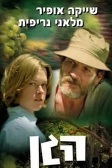 Poster do filme The Garden