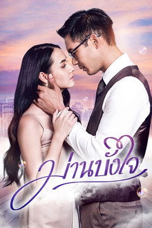 Marn Bang Jai