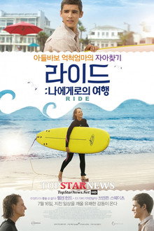 라이드: 나에게로의 여행