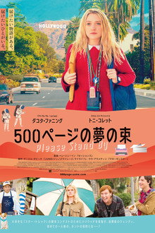500ページの夢の束