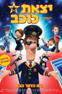 יצאת כוכב