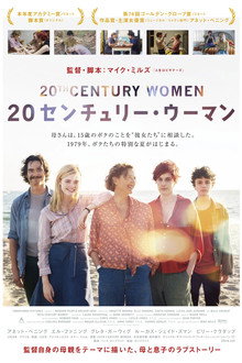 20センチュリー・ウーマン