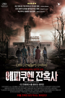 에피쿠엔 잔혹사