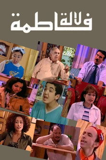 لالة فاطمة