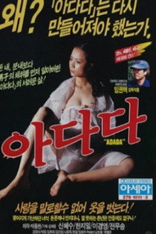 아다다