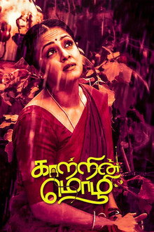 Kaatrin
Mozhi
