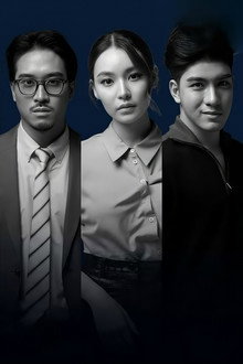 รัก เป็น เล่น ตาย