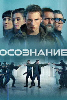 Осознание