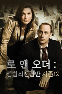 시즌 12